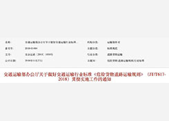 這則“危險貨物道路運輸規則”通知,物流人不能不看