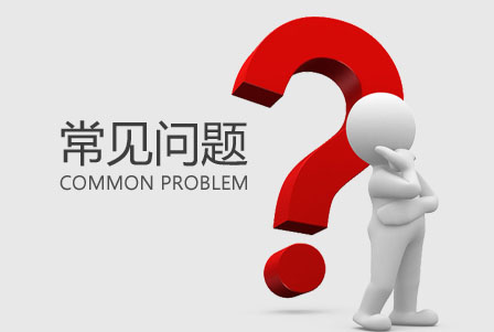 跨境電商企業在海關注冊的常見問題解答 第一期