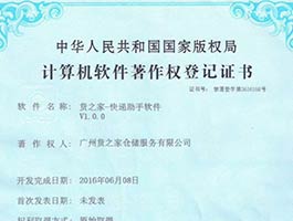 計(jì)算機(jī)軟件著作權(quán)登記證書(shū)-快遞助手