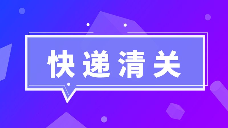 進(jìn)口必讀！海關(guān)總署：英國禽肉尚未獲得我國準(zhǔn)入，不能向我國出口