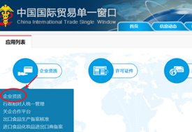 企業(yè)名稱或海關編碼變更后,單一窗口資料怎么更新?