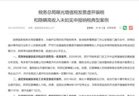 金稅四期是什么意思?金稅四期上線后對企業的影響