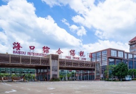 海口綜合保稅區,海口保稅區免稅倉,海口保稅倉跨境免稅低成本發全國
