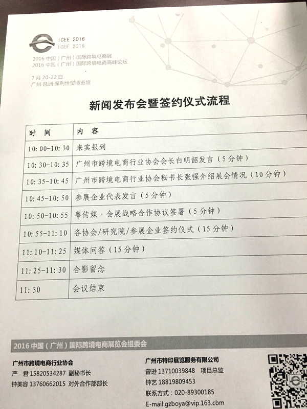 貨之家王總參加高峰論壇新聞發布會