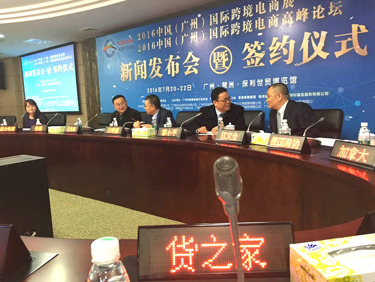 貨之家王總參加高峰論壇新聞發布會