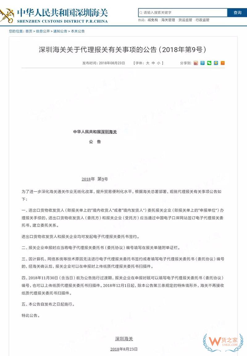 再見，紙質代理報關委托書！深圳海關關于代理報關有關事項的公告-貨之家