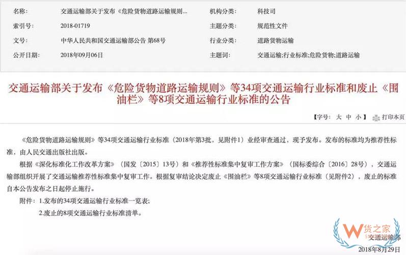 重磅！危化品物流史上最重要標準《JT/T 617 危險貨物道路運輸規則》發布實施-貨之家