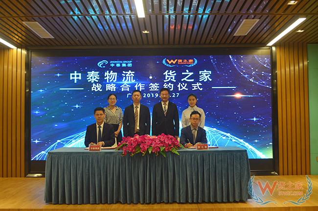 恭喜！貨之家與中泰物流建立戰(zhàn)略合作關(guān)系，共同構(gòu)建大灣區(qū)跨境電商產(chǎn)業(yè)生態(tài)圈-貨之家