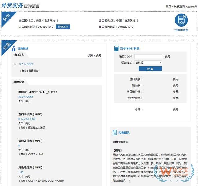 外貿(mào)必備7大網(wǎng)站，教你查詢各國進口關(guān)稅—貨之家
