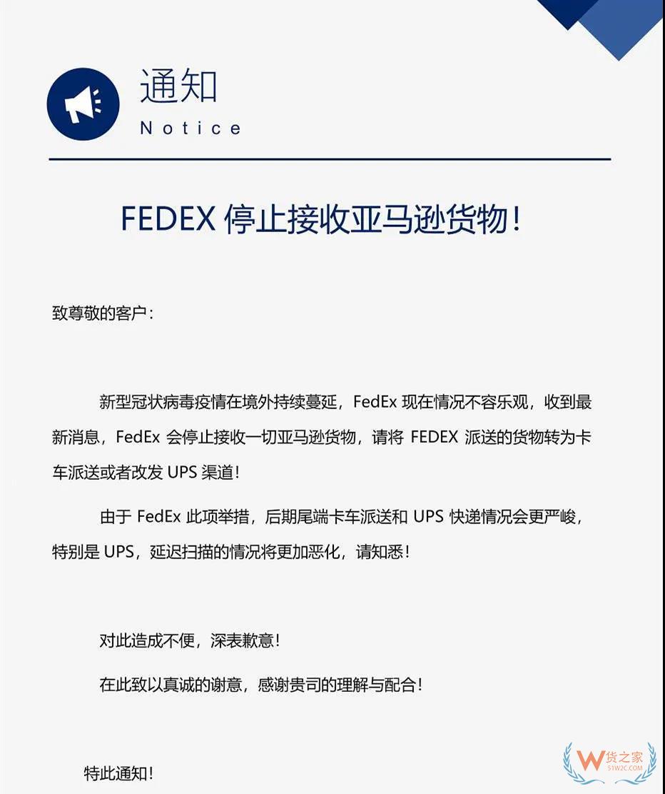 運價全線暴漲！UPS航班大面積取消，F(xiàn)edEx將停止接收亞馬遜貨物！請調(diào)整出貨計劃—貨之家