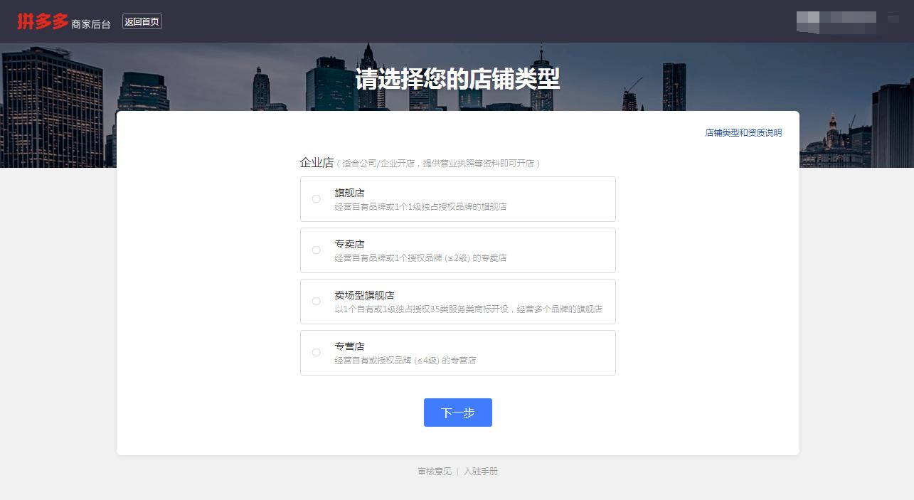 【跨境平臺(tái)入駐】一篇了解拼多多國際入駐流程操作-貨之家
