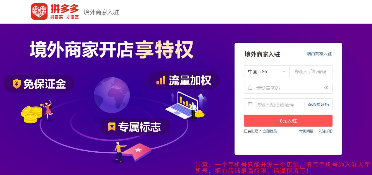 【跨境平臺(tái)入駐】一篇了解拼多多國際入駐流程操作-貨之家