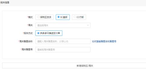 【跨境平臺(tái)入駐】一篇了解拼多多國際入駐流程操作-貨之家