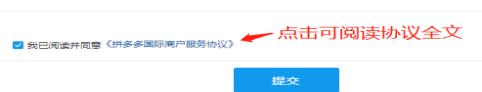 【跨境平臺(tái)入駐】一篇了解拼多多國際入駐流程操作-貨之家