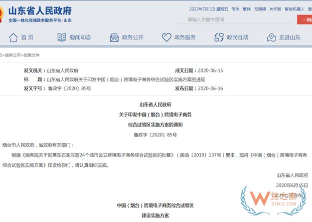 跨境政策.五十一|煙臺市_煙臺跨境電商綜試區關于跨境電商的扶持政策-貨之家