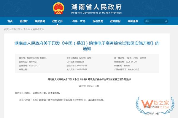 跨境政策.五十四|岳陽市_岳陽跨境電商綜試區關于跨境電商的扶持政策 -貨之家