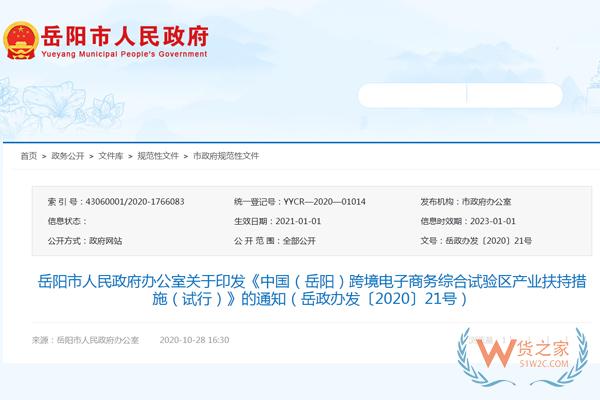 跨境政策.五十四|岳陽市_岳陽跨境電商綜試區關于跨境電商的扶持政策 -貨之家