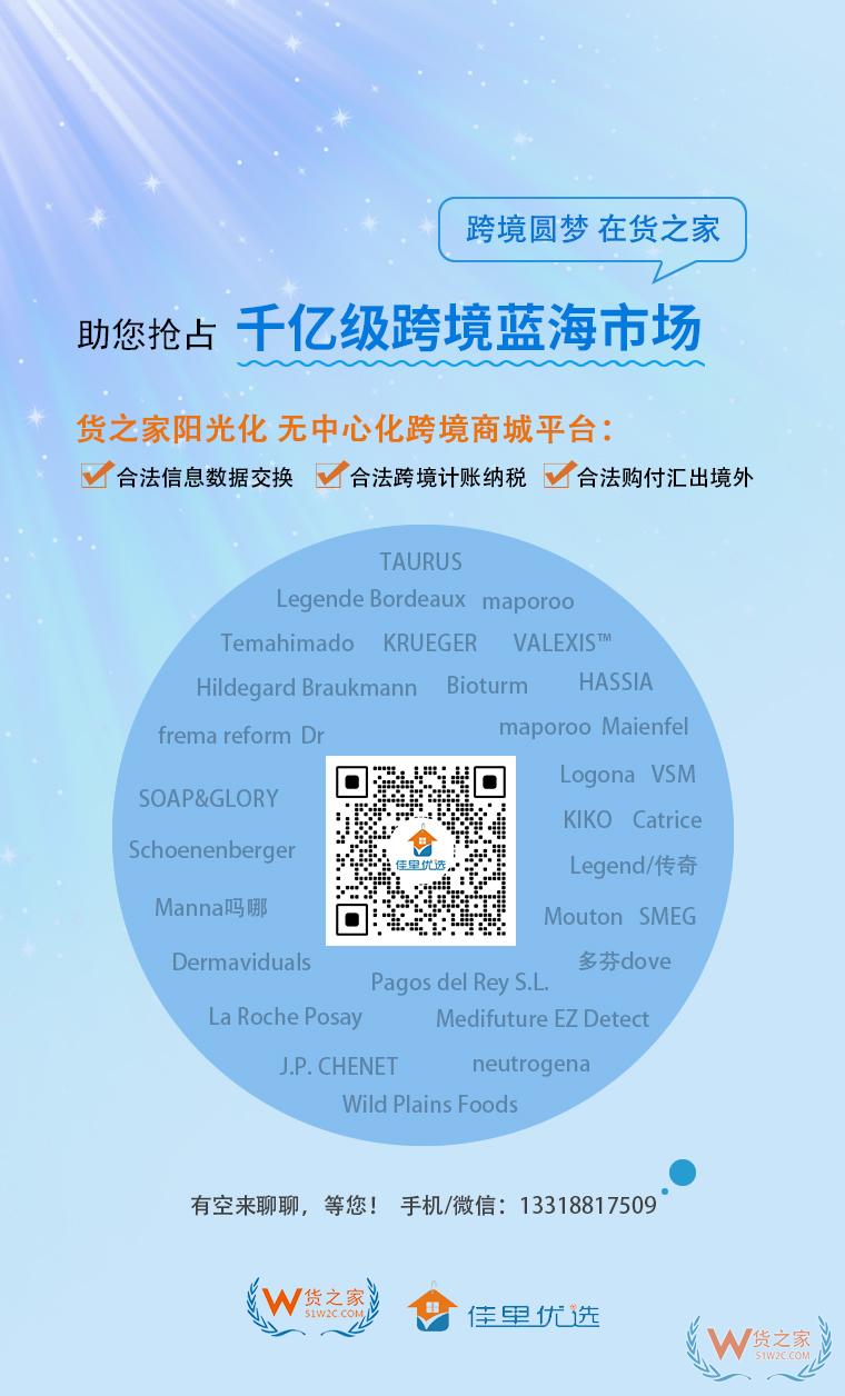 佳里優選跨境平臺全球招商,跨境電商貨源、物流、報關、倉儲、電商、清關、外匯等一站式服務！-貨之家