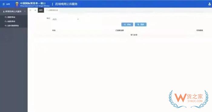 保稅倉個(gè)人額度是多少?跨境電商個(gè)人額度查詢平臺(tái)