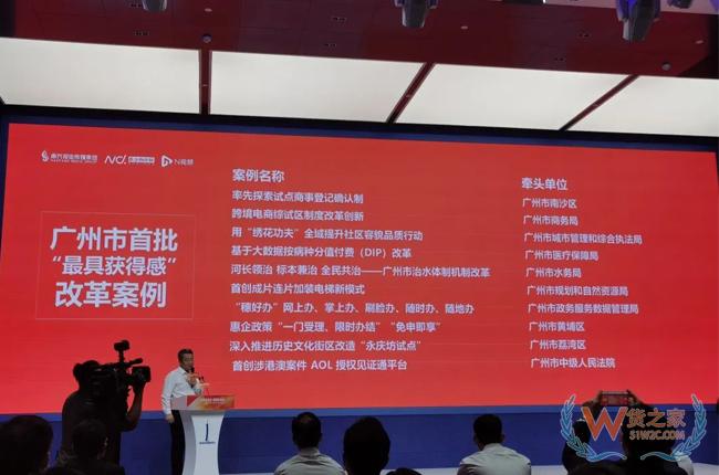 廣州“跨境電商綜試區制度改革創新”案例入圍首批十大“最具獲得感”改革案例-貨之家