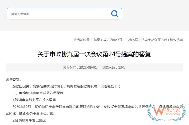 跨境政策.六十四|盤錦市_盤錦跨境電商綜試區關于跨境電商的扶持政策-貨之家