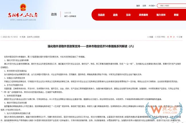 跨境政策.六十五|吉林市_吉林跨境電商綜試區關于跨境電商的扶持政策-貨之家