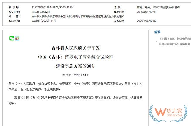 跨境政策.六十五|吉林市_吉林跨境電商綜試區關于跨境電商的扶持政策-貨之家