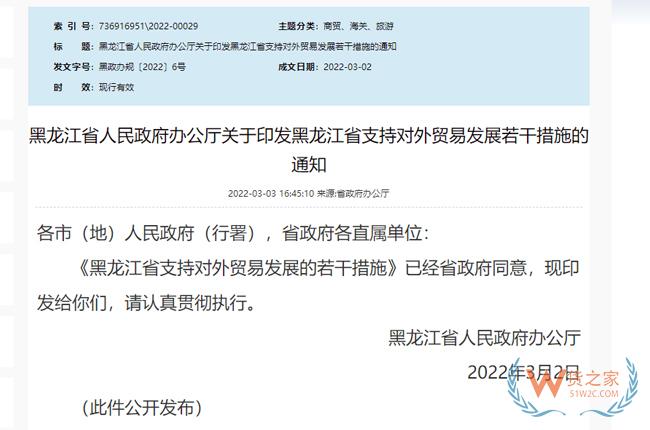 跨境政策.六十六|黑河市_黑河跨境電商綜試區關于跨境電商的扶持政策-貨之家