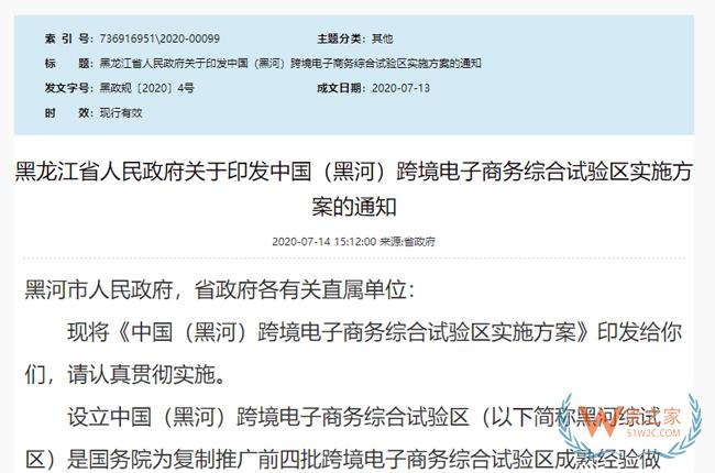  跨境政策.六十六|黑河市_黑河跨境電商綜試區關于跨境電商的扶持政策-貨之家