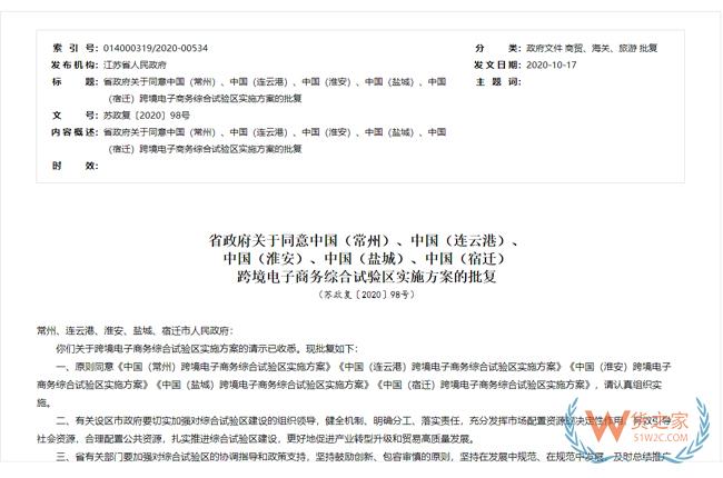 跨境政策.六十七|常州市_常州跨境電商綜試區關于跨境電商的扶持政策-貨之家