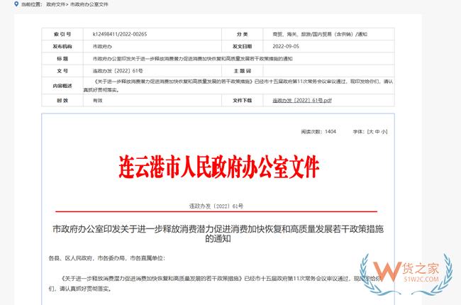 跨境政策.六十八|連云港市_連云港跨境電商綜試區關于跨境電商的扶持政策-貨之家