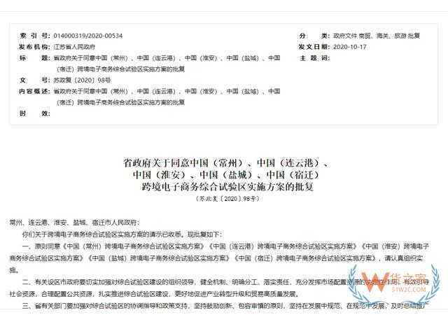 跨境政策.六十九|淮安市_淮安跨境電商綜試區關于跨境電商的扶持政策-貨之家