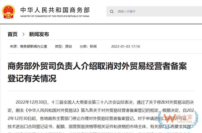 商務部：取消對外貿易經營者備案登記！企業自動獲得進出口權-貨之家