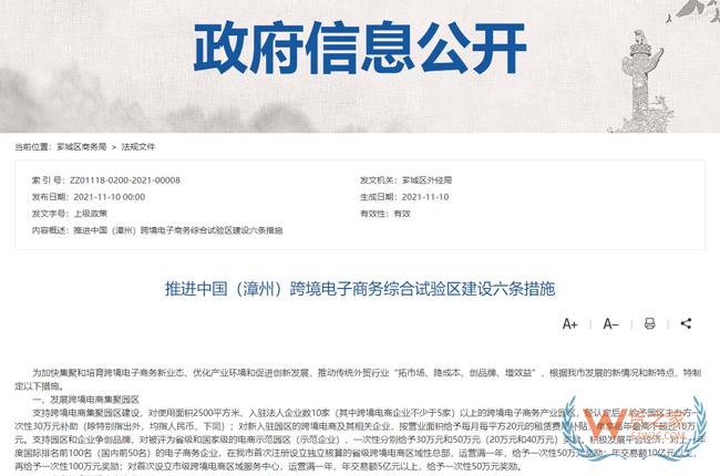 跨境政策.七十八|漳州市_漳州跨境電商綜試區關于跨境電商的扶持政策-貨之家