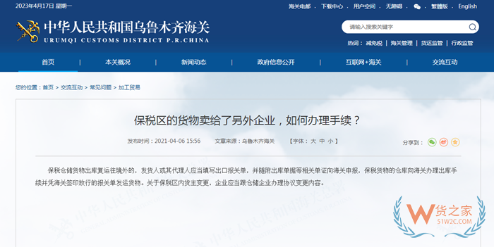 保稅區企業銷售貨物給國內企業,保稅區的貨物銷售給境內企業