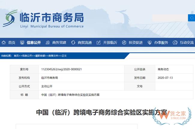  跨境政策.八十四|臨沂市_臨沂跨境電商綜試區關于跨境電商的扶持政策-貨之家