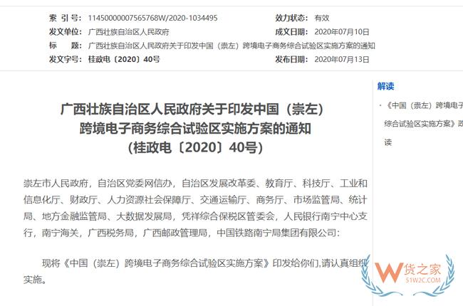 跨境政策.九十六|崇左市_崇左跨境電商綜試區關于跨境電商的扶持政策-貨之家
