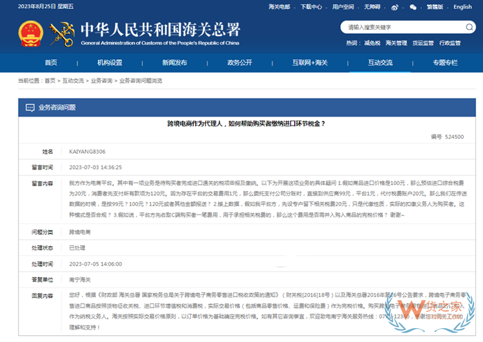 進口跨境電商怎么交稅?跨境電商企業如何幫購買者繳納進口環節稅金