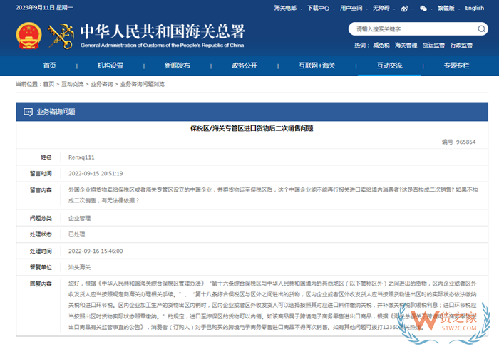 跨境商品二次銷售定義,跨境電商二次銷售的限制規定