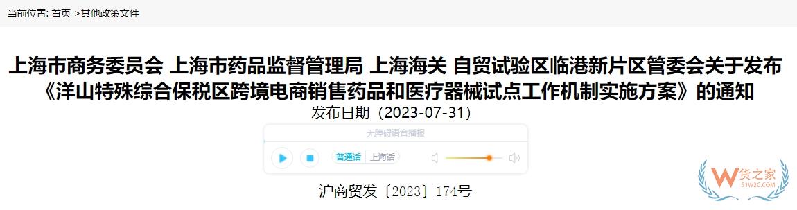 洋山特殊綜合保稅區跨境電商銷售藥品和醫療器械試點工作機制實施方案發布-貨之家