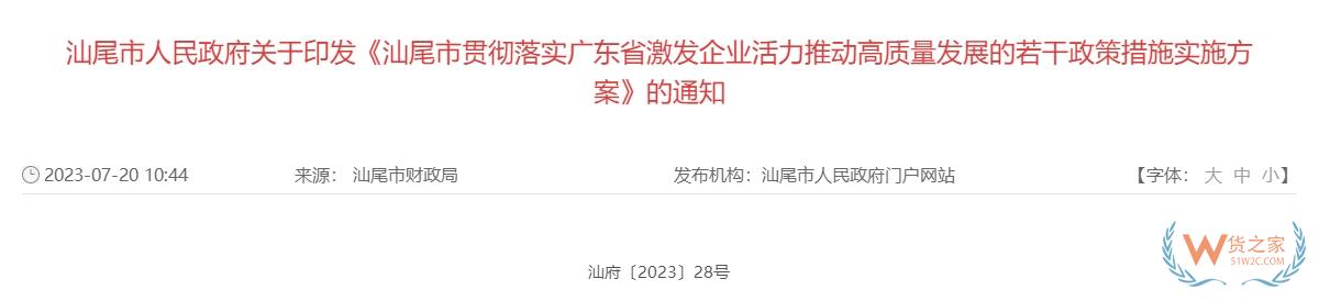 跨境政策.一百二十|汕尾_汕尾跨境電商綜試區關于跨境電商的扶持政策-貨之家