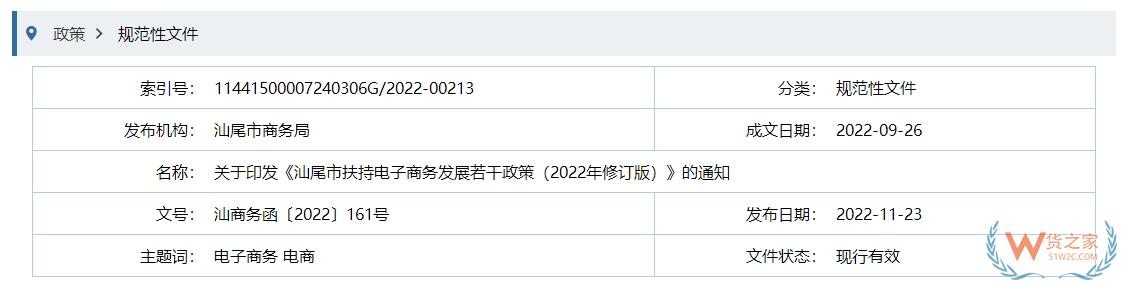 跨境政策.一百二十|汕尾_汕尾跨境電商綜試區關于跨境電商的扶持政策-貨之家