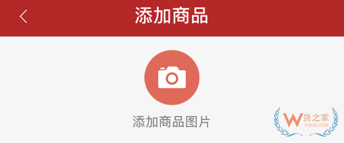 ?微店上架商品流程,微店跨境店鋪發布商品教程