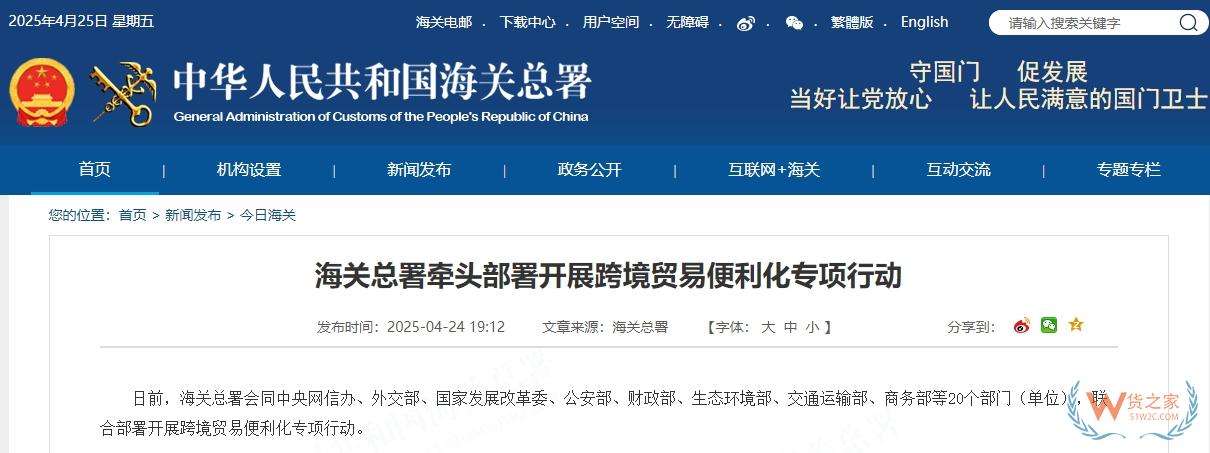 促進(jìn)跨境電商便利化,海關(guān)總署牽頭部署開展跨境貿(mào)易便利化專項行動-貨之家