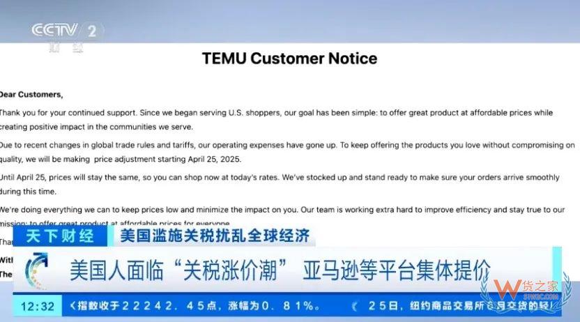 “購(gòu)物車商品一夜變貴”,美國(guó)亞馬遜等電商平臺(tái)集體提價(jià)-貨之家
