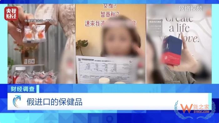 保稅倉發貨保健品不等于真進口,央視曝光假進口保健品黑產鏈