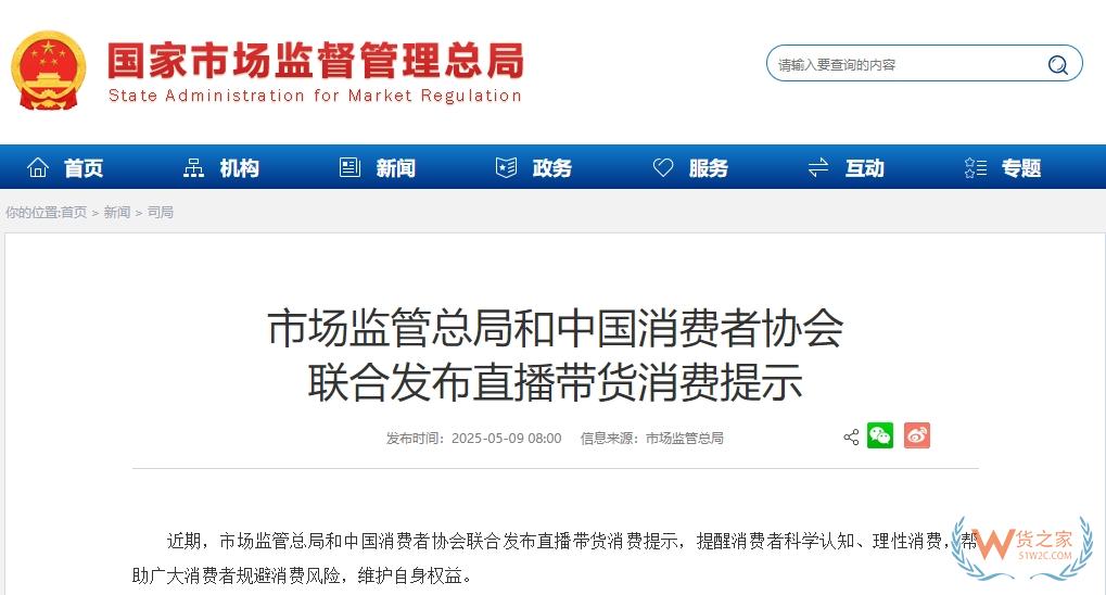 直播平臺(tái)選購(gòu)商品需要注意什么?直播帶貨消費(fèi)提示-貨之家